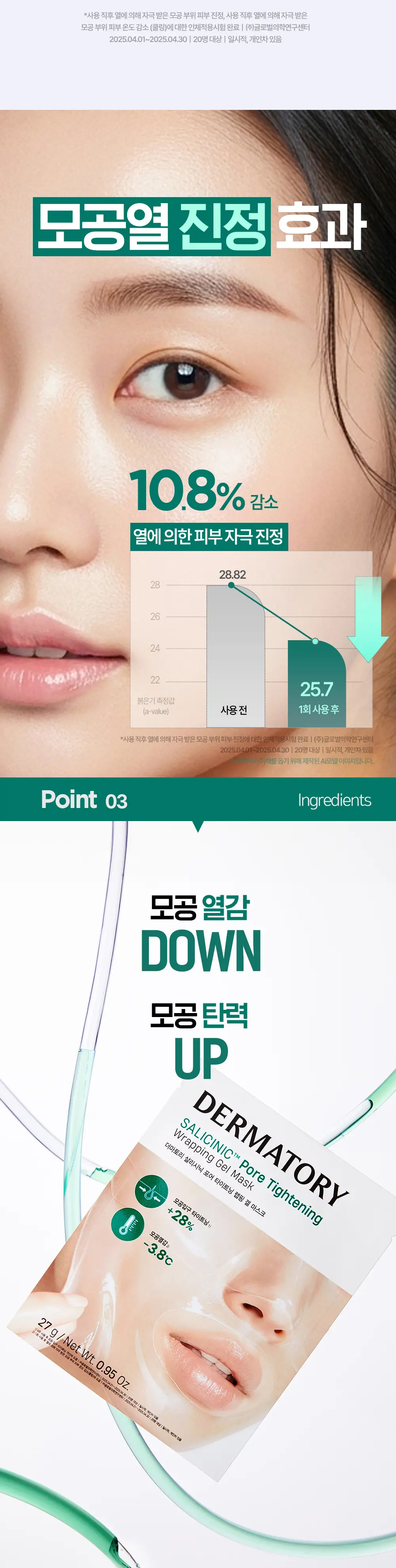 [NEW] 더마토리 살리시닉 포어타이트닝 랩핑 겔 마스크 1매 상세페이지 8